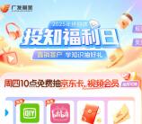 广发基金周四投知福利日答题抽微信红包 亲测中6.88元
