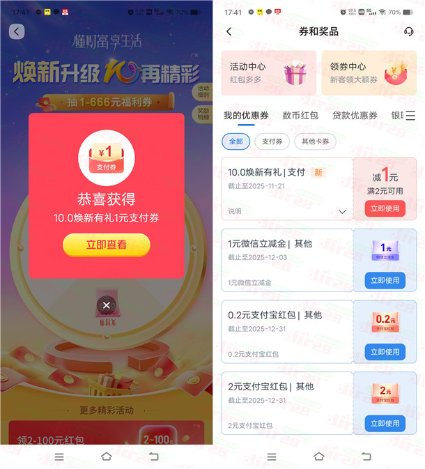 交通银行焕新升级集拼图抽1-666元支付券红包 亲测中1元 红包 第2张 交通银行焕新升级集拼图抽1-666元支付券红包 亲测中1元 红包 第2张