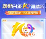 交通银行焕新升级集拼图抽1-666元支付券红包 亲测中1元