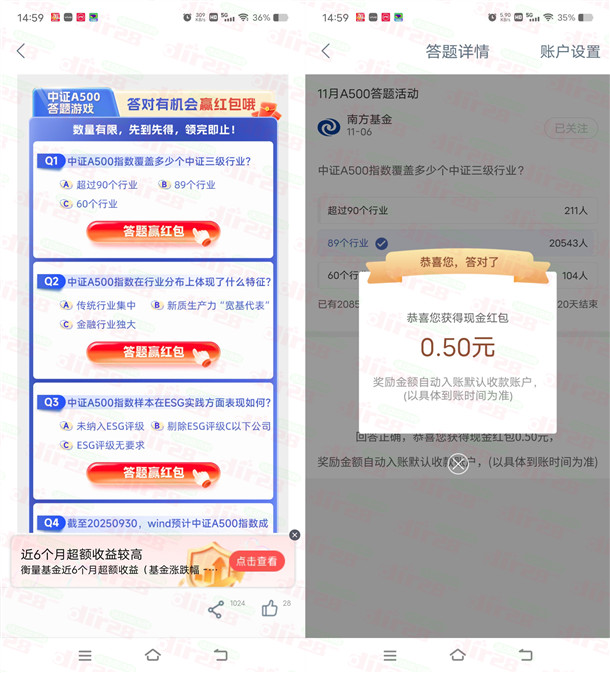 工商银行南方基金简单答题领2.5元现金红包 亲测秒到余额