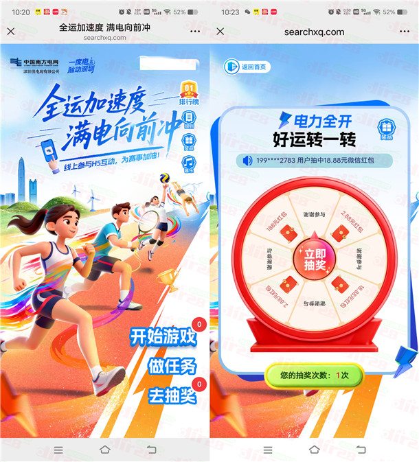 南网在线满电向前冲小游戏抽2.88-188元微信红包 亲测中2.88元