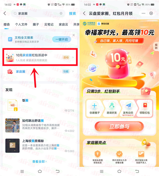 移动云盘家庭圈活动领2-10元支付宝红包 三网号码都可去 - 线报酷 移动云盘家庭圈活动领2-10元支付宝红包 三网号码都可去 - 线报酷