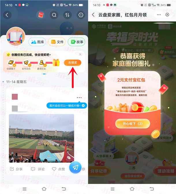 移动云盘家庭圈活动领2-10元支付宝红包 三网号码都可去 - 线报酷 移动云盘家庭圈活动领2-10元支付宝红包 三网号码都可去 - 线报酷