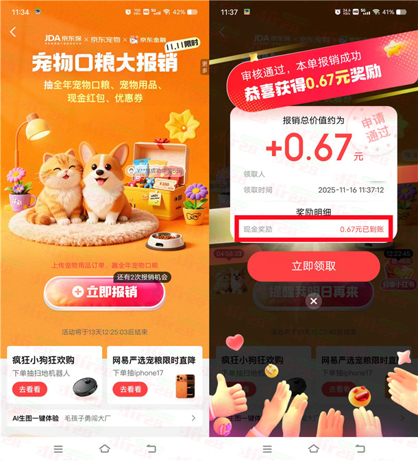 京东金融口粮大报销抽最高5元现金红包 亲测中0.67元秒到