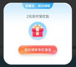 中国移动139邮箱活动领2-5元支付宝红包 亲测2元秒到