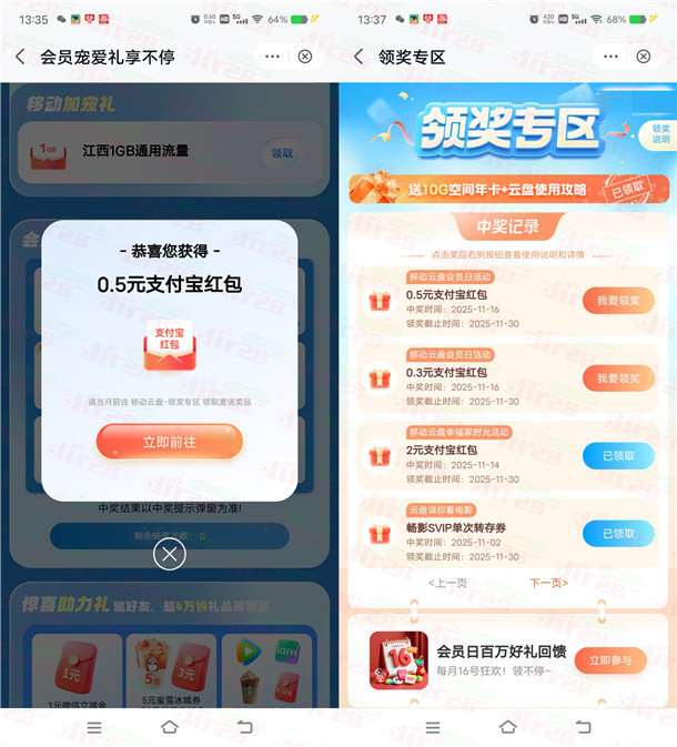 移动云盘支付0.1元抽最高10元支付宝红包 亲测中0.8元秒到