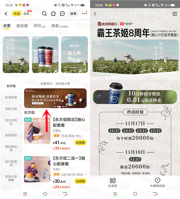 霸王茶姬今天4轮抢10万份奶茶免单 淘宝闪购、和美团都可去