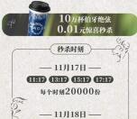 霸王茶姬今天11:17抢2万份奶茶免单 淘宝闪购、和美团都可去