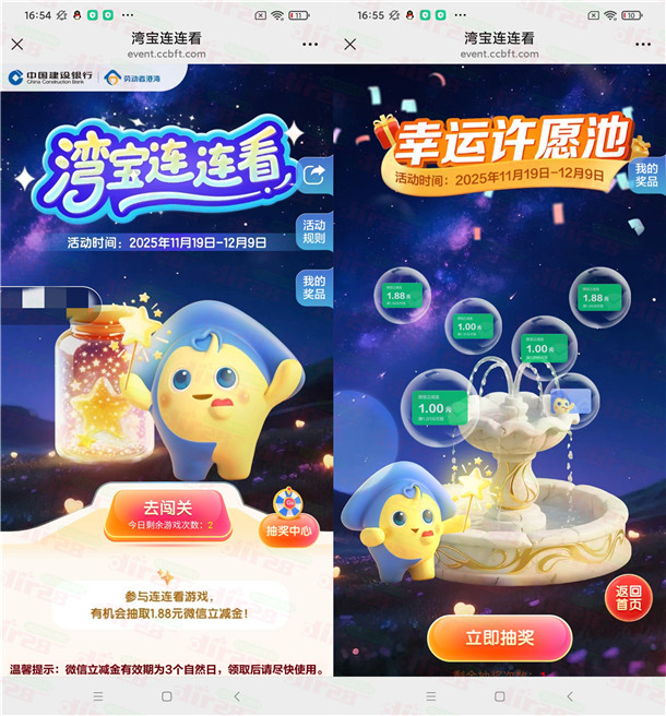 建行劳动者港湾连连看小游戏抽1-1.88元微信立减金 亲测中1元