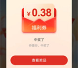 南方基金解锁固收+答题抽随机现金红包 亲测中0.38元