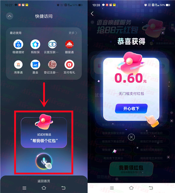支付宝语音唤醒服务抽最高88元支付宝红包 亲测中1.06元