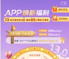 光大银行APP焕新福利抽1-88元微信立减金 亲测中3.8元