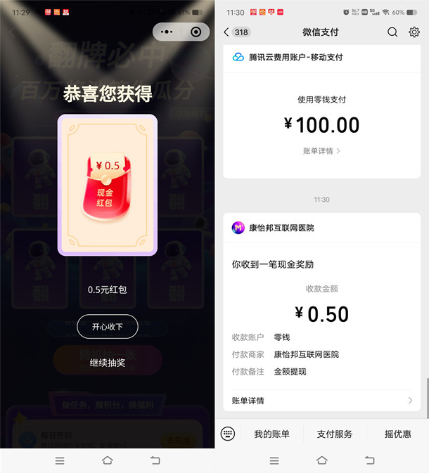 蔓迪翻牌抽0.5-8元微信红包、实物 亲测中0.5元红包秒推