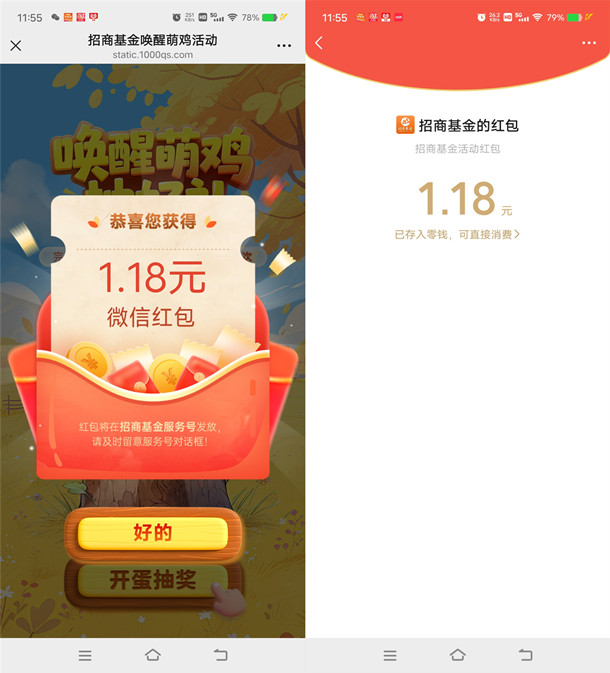 招商基金唤醒萌鸡好礼抽万份微信红包 亲测中1.18元秒推