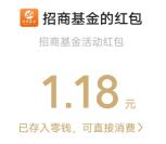 招商基金唤醒萌鸡好礼抽万份微信红包 亲测中1.18元秒推