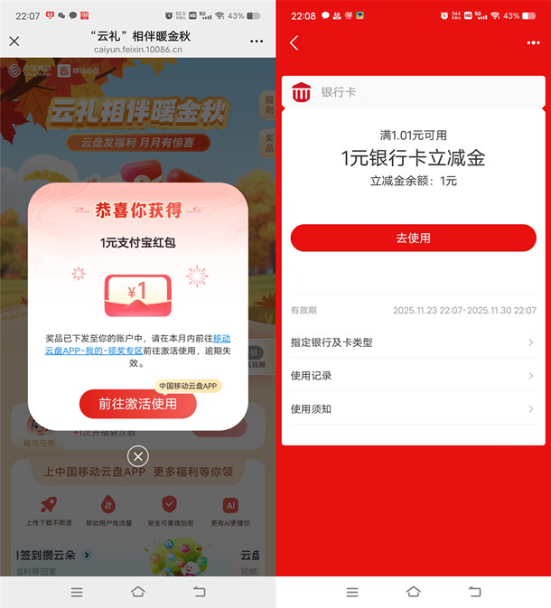 移动云盘云礼相伴暖金秋抽0.1-2元支付宝红包 亲测中1元秒到