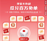 古茗寻宝大作战瓜分100万份奶茶免单券、阿玛尼口红