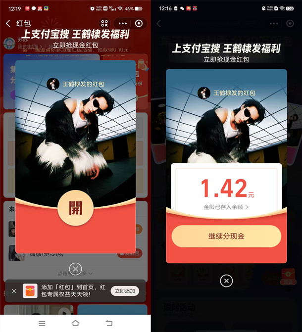 支付宝集王鹤棣封面瓜分30万元现金红包 11月26日12点瓜分