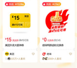 微信摇优惠抽各种京东、美团外卖券 亲测中15元无门槛外卖券