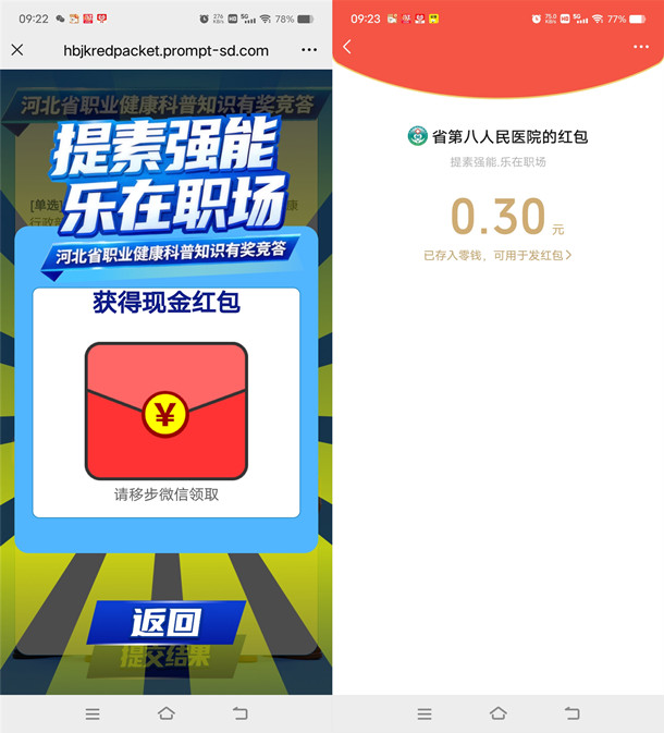 河北职业健康科普答题抽0.3-3元微信红包 亲测中0.3元秒推