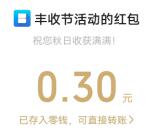 西安银行黄金收菜工小游戏抽5万个微信红包 亲测中0.3元